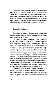 Savvaļas karte. Romāns-hronika